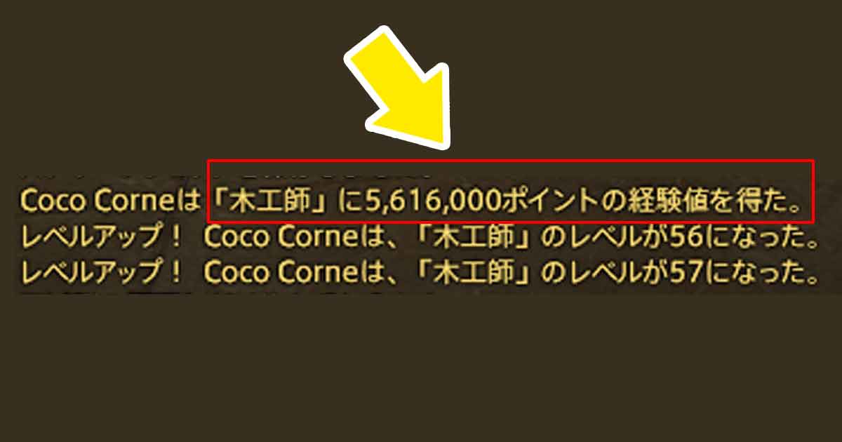 【FF14】1回で経験値500万越え！？5.1からのギャザクラ納品が凄い！