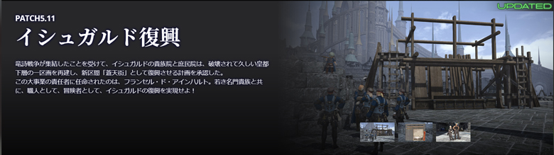 Ff14 いよいよ本日実装 イシュガルド復興 の現時点情報まとめ こころぐ