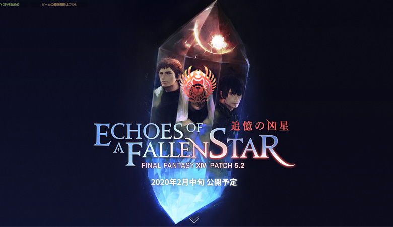 【FF14】パッチ5.2解禁間近！パッチノート朗読会の視聴方法まとめ