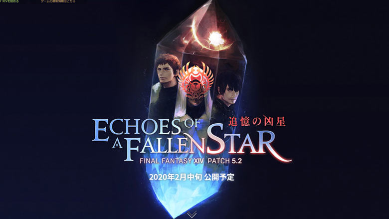 Ff14 新idに映っているのはfftの パッチ5 2追憶の凶星 画像をじっくり見てみよう こころぐ