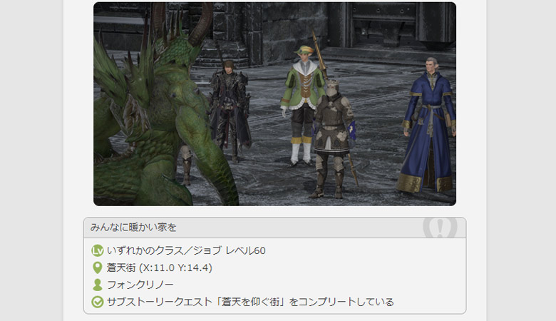 Ff14 イシュガルド復興の開放クエ 蒼天を仰ぐ街 の受注場所 今回から初めて復興に参加する方用 こころぐ