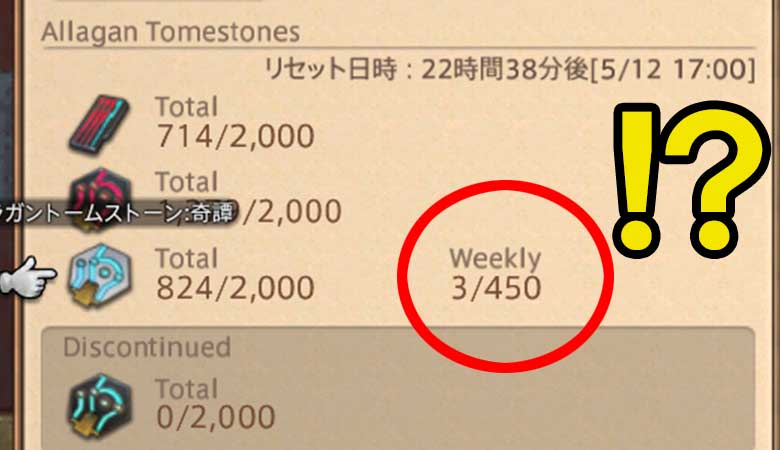 【FF14】今週の奇譚、獲得数・・・３枚！！