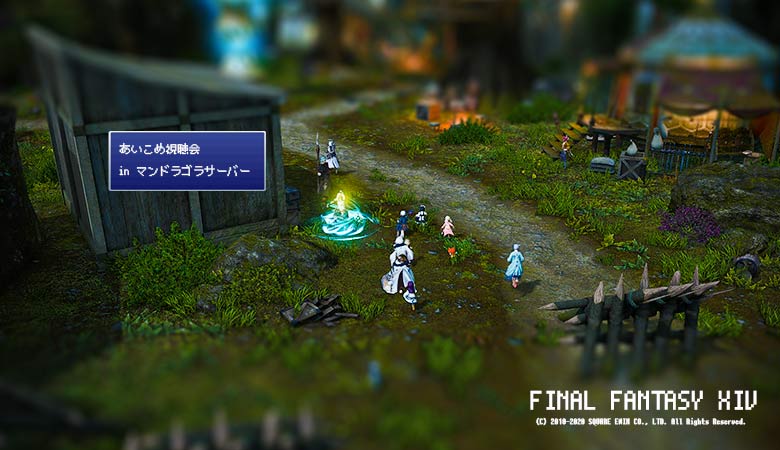 【FF14】みんなで聞きながら向かう新鮮さ！ 「あいこめ祭り」を体験してきたよ！